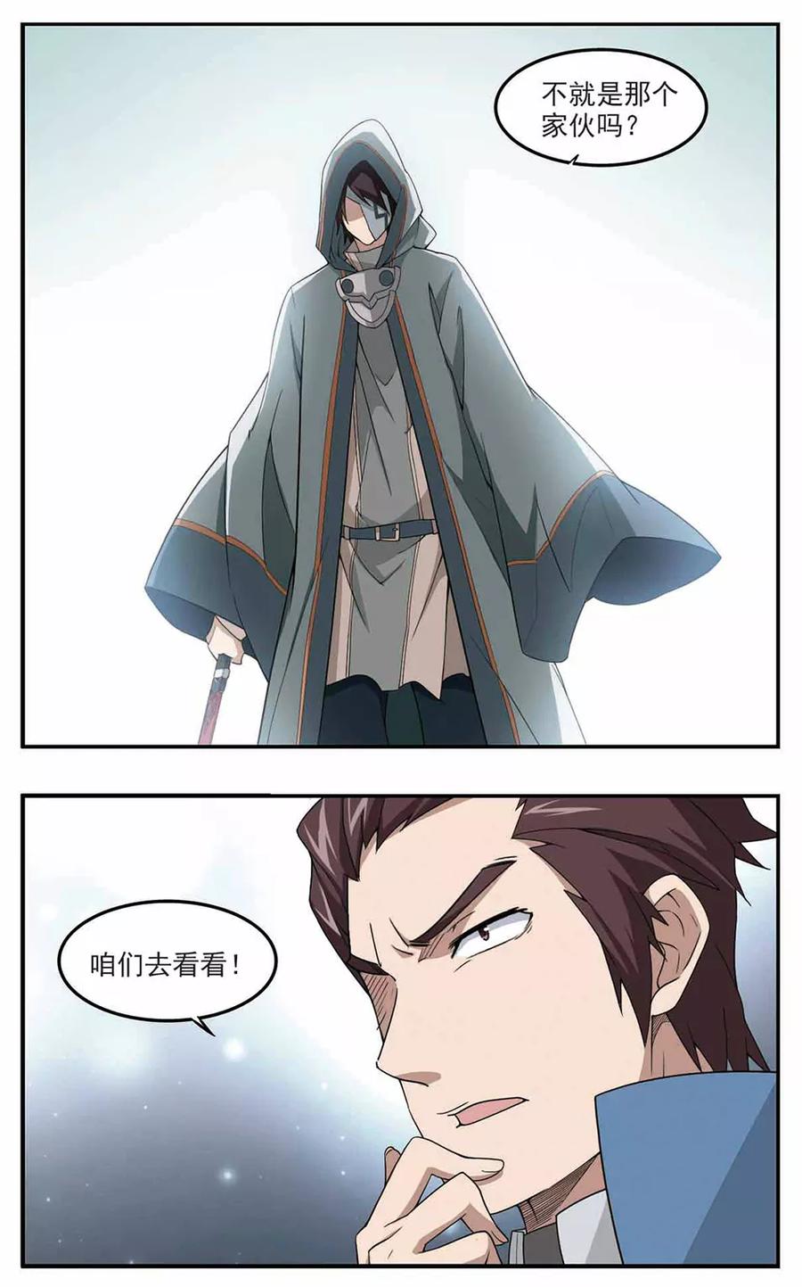 第88话 全服通缉犯32
