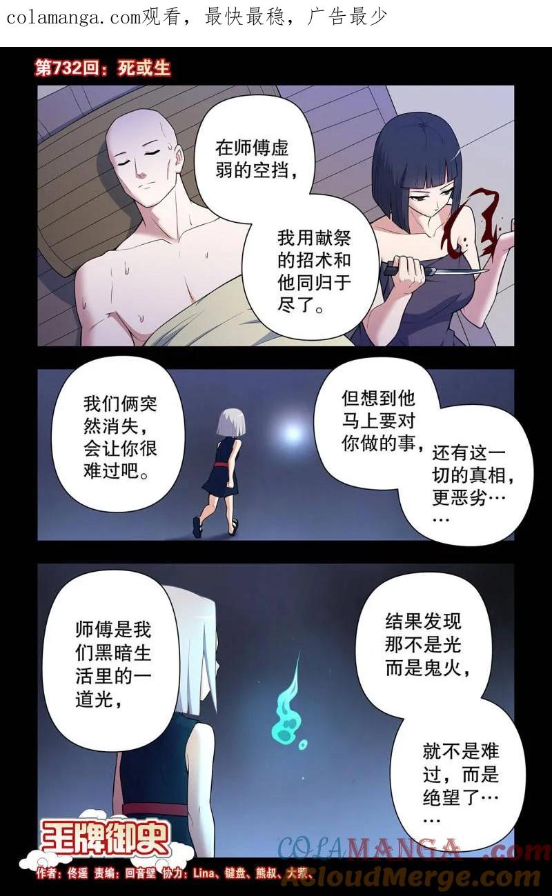 732，死或生0
