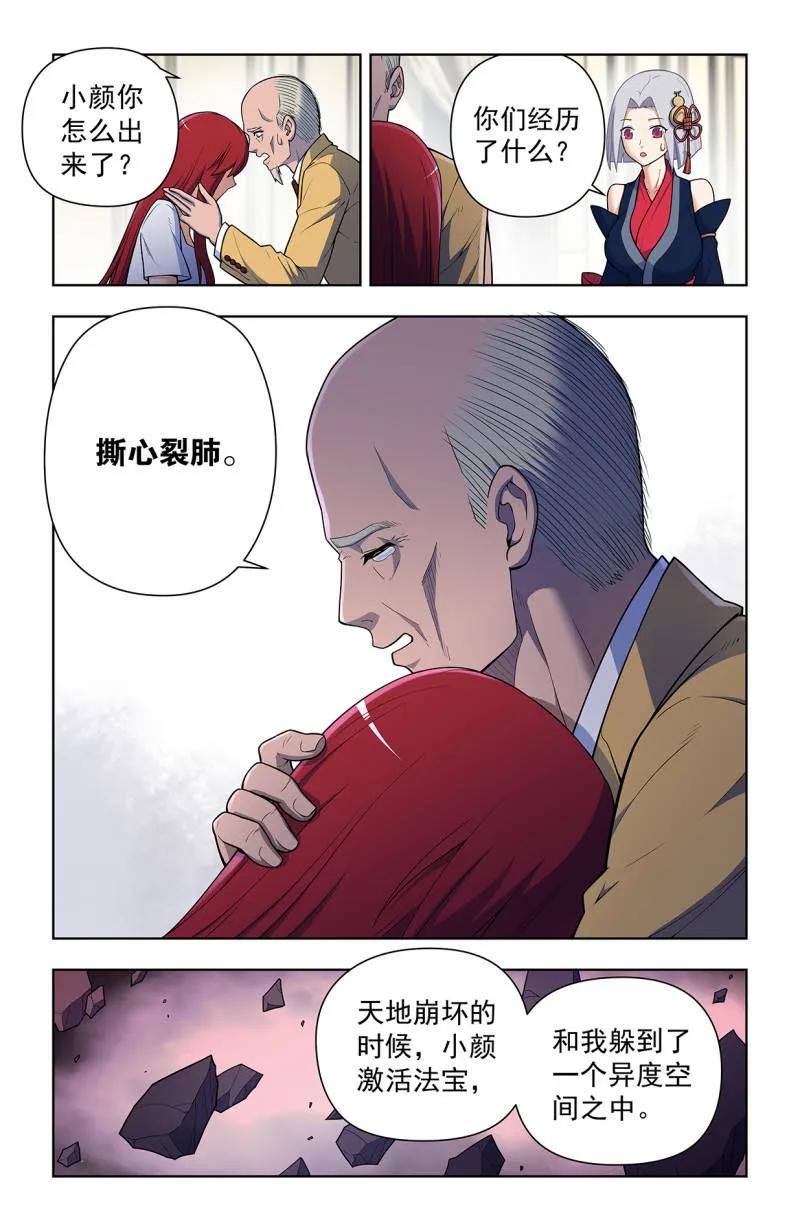 第734话 725，每个人都有心魔3
