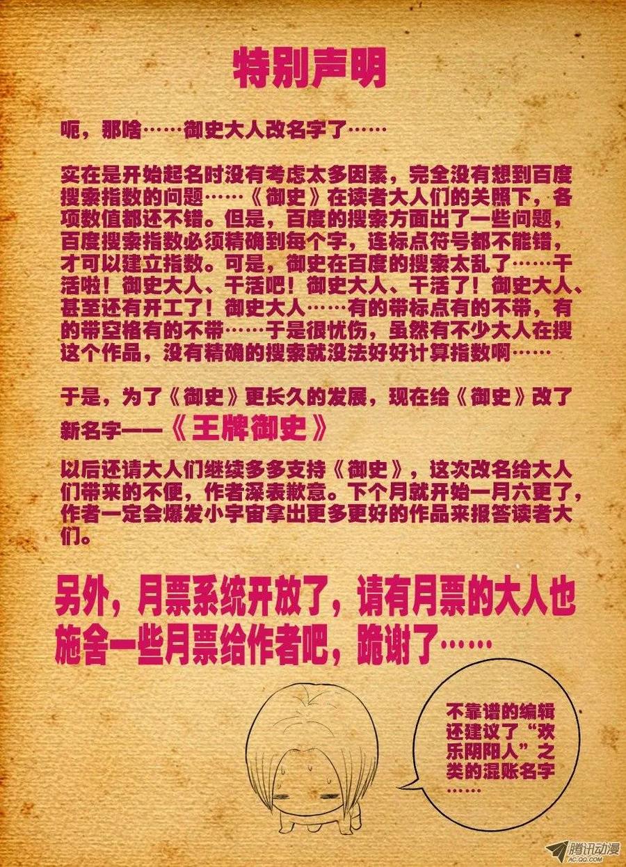 御史改名特别声明0