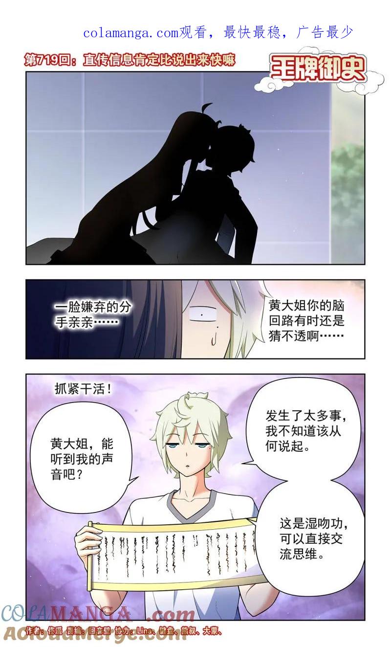 第728话 719，直传信息肯定比0