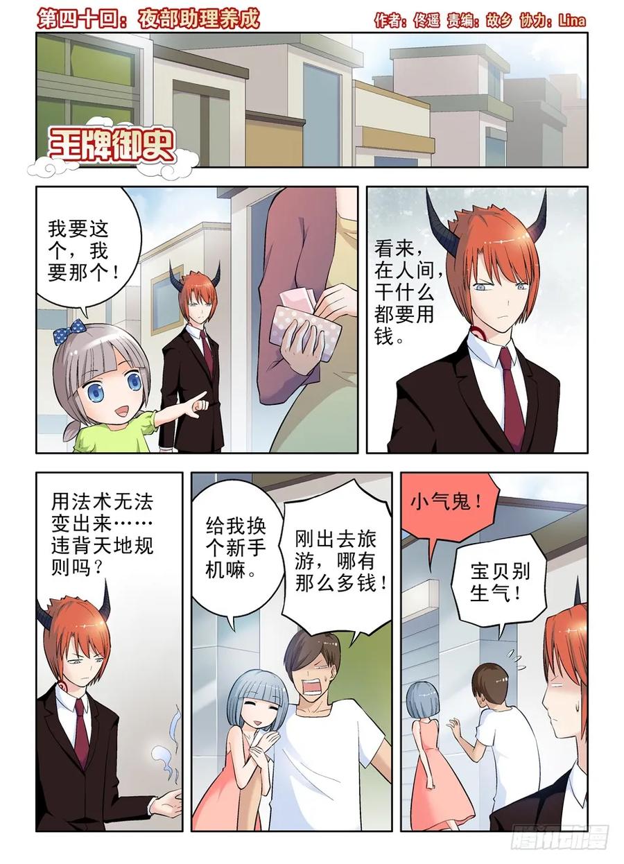 40,夜部助理养成0