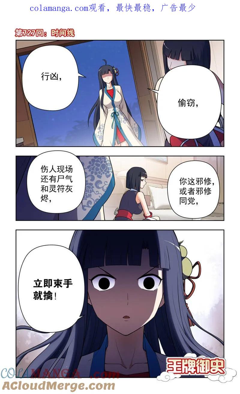 第736话 727，时间线0