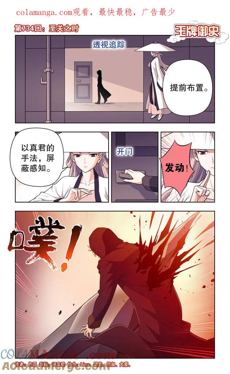 第743话 734，至关之时0