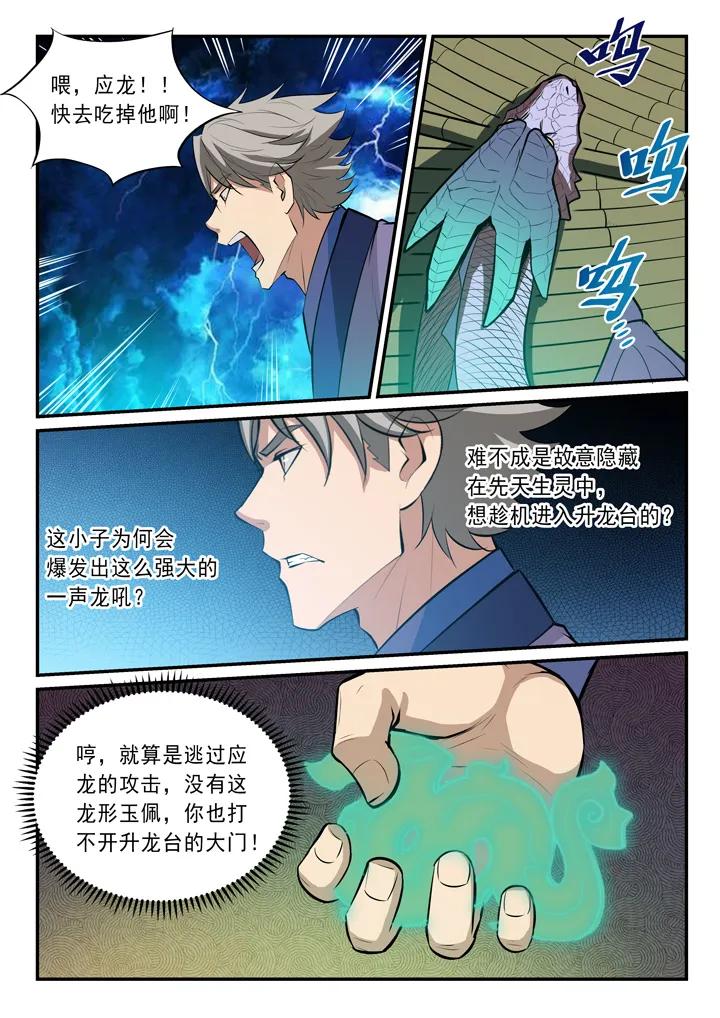 第133话 勇闯升龙台4