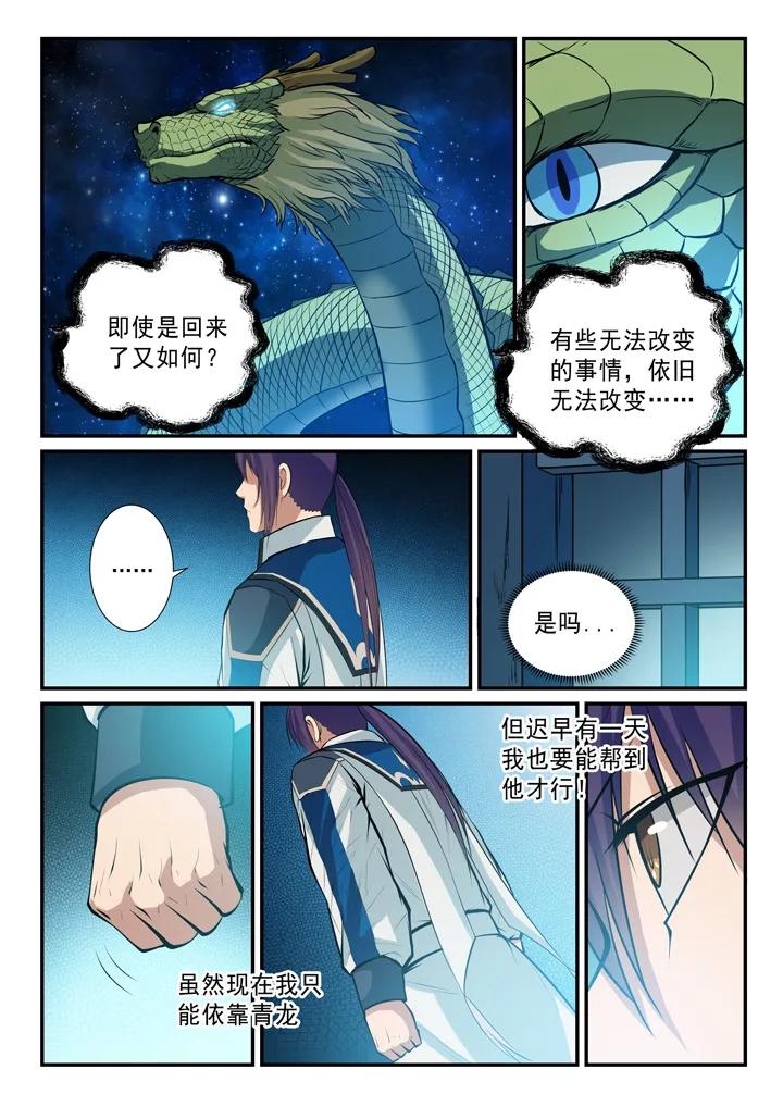 第137话 真龙之血4