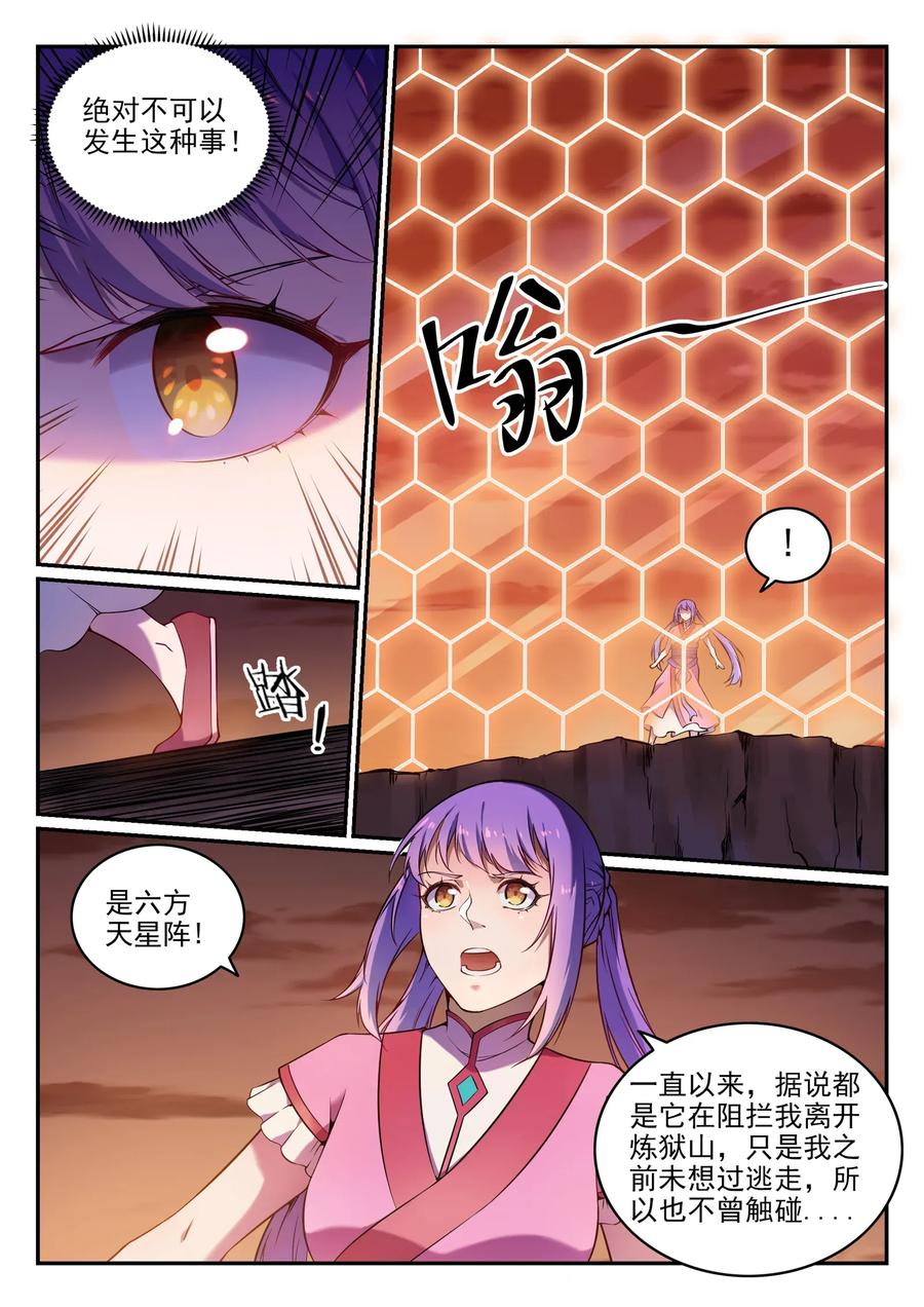 第21话 天魔真气2