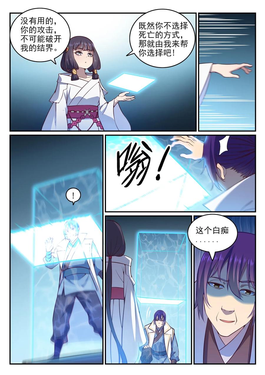第34话 杀戮少女4