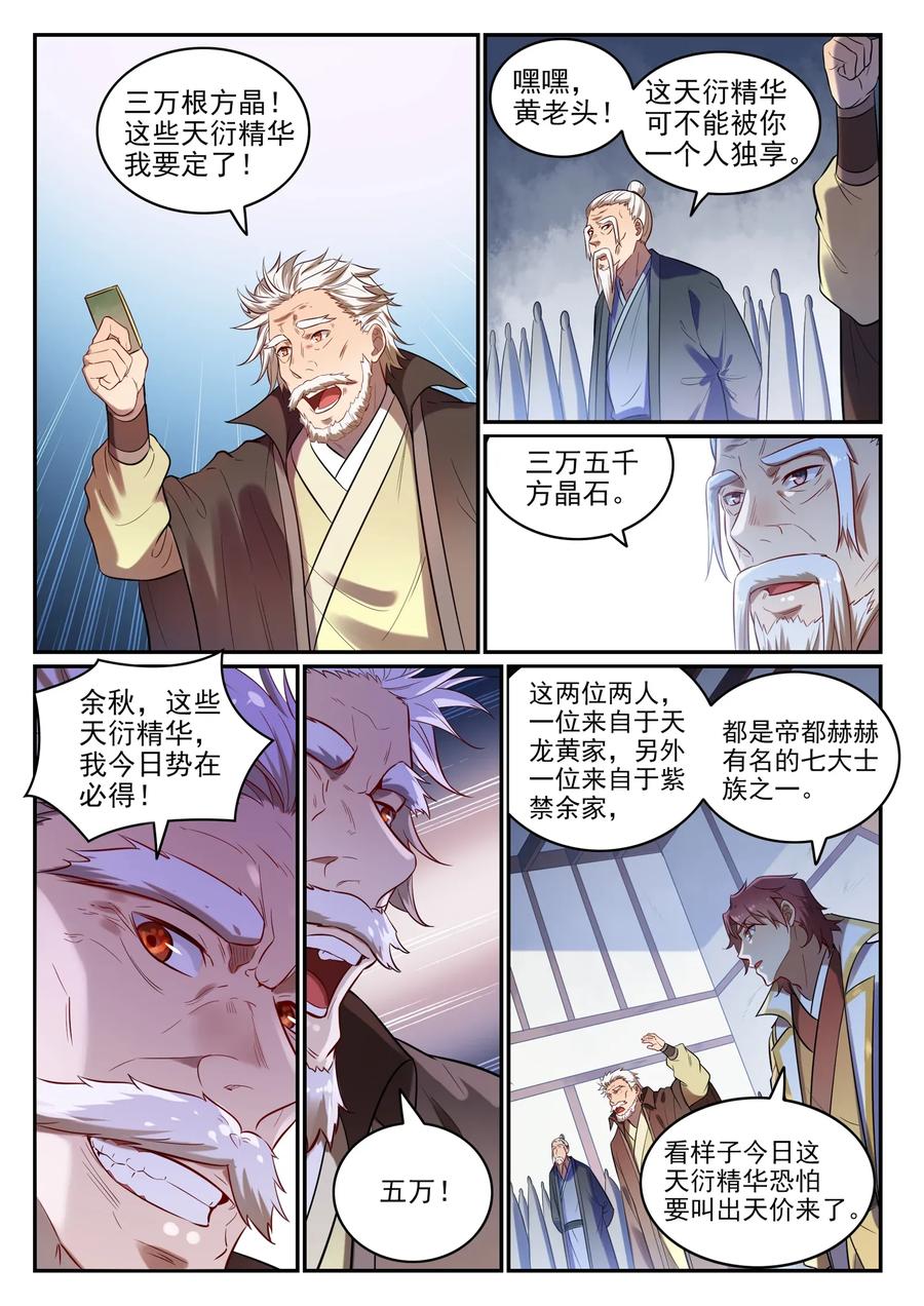 第25话 天衍精华1