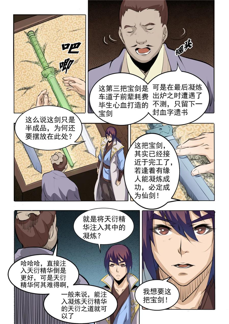 第51话 仙剑流光4
