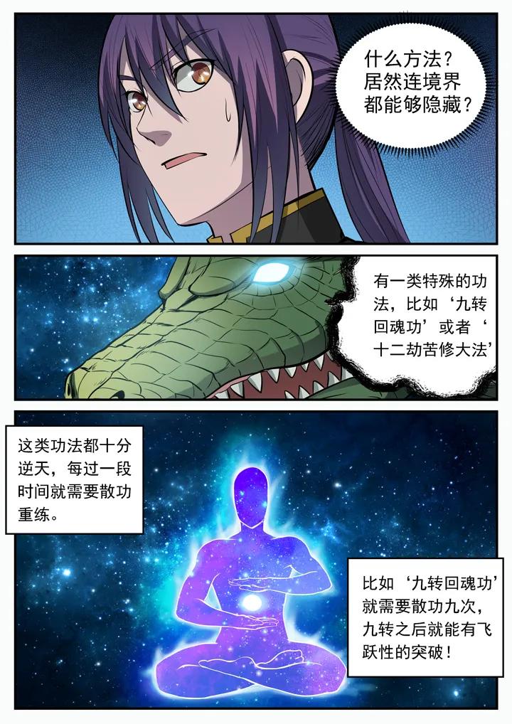 第105话 传承之匙1
