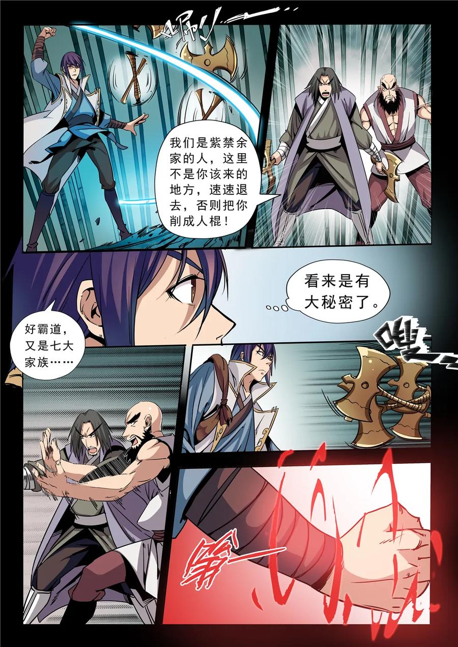 第39话 误入玉龙谷3