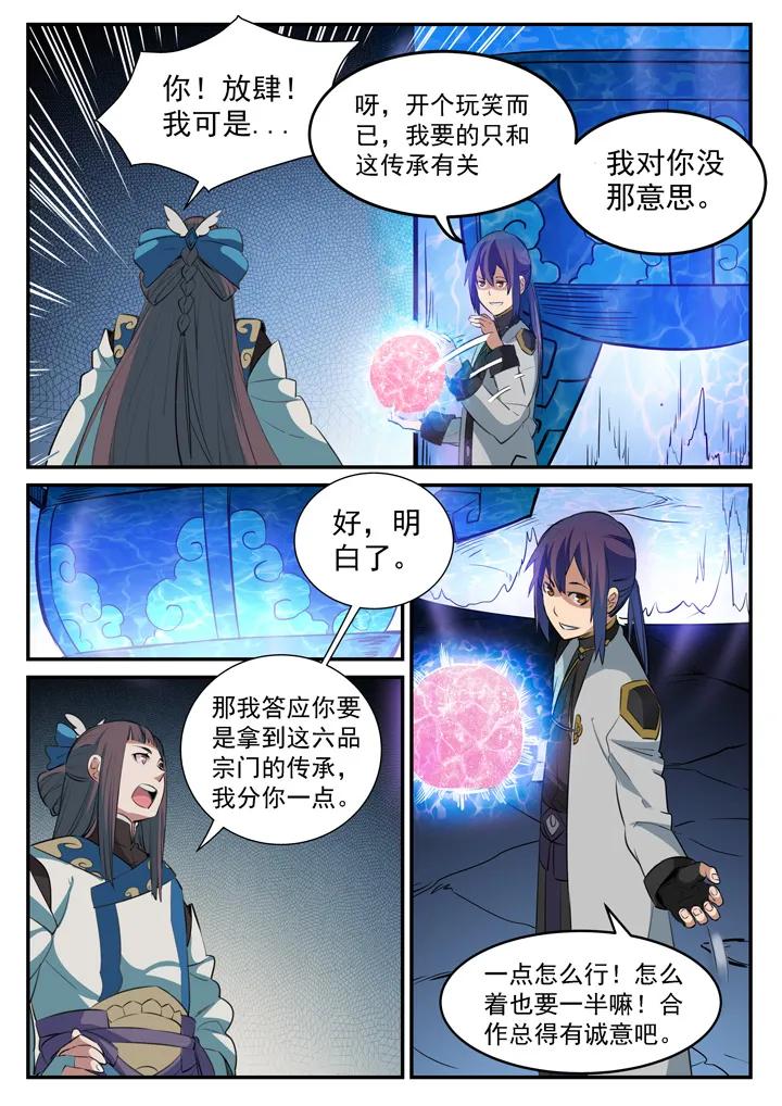 第107话 措手不及2