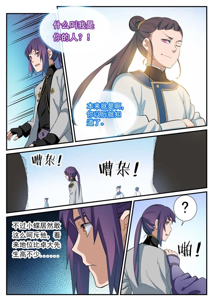 第117话 入围精英堂2