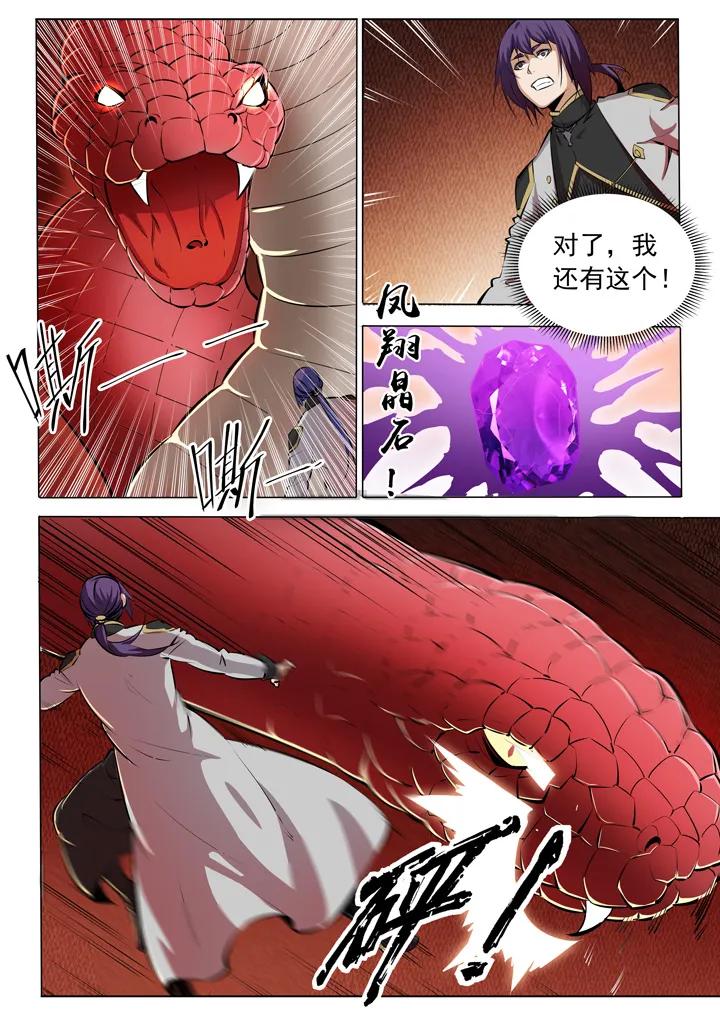 第84话 迅若流星1