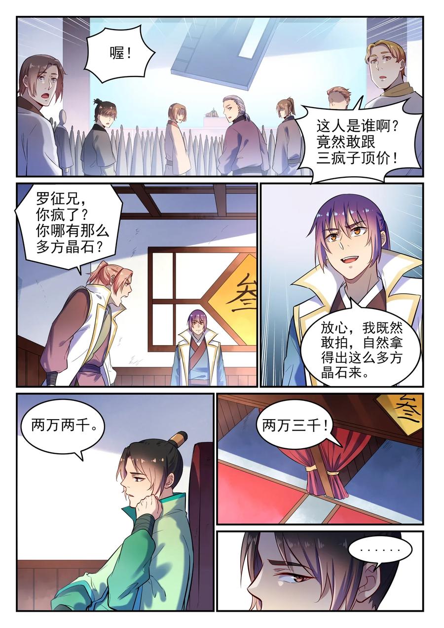 第24话 诸葛枫1