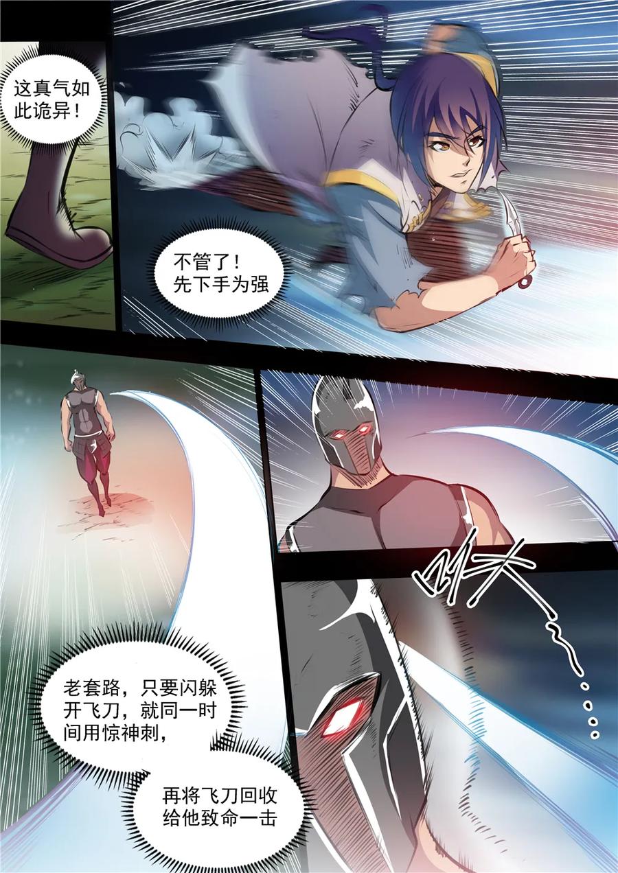 第45话 仙人甲士3