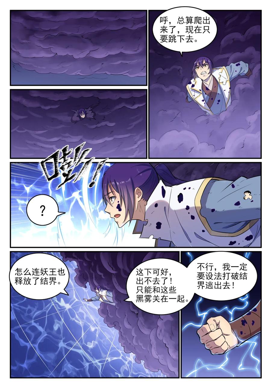 第36话 天妖圣火2