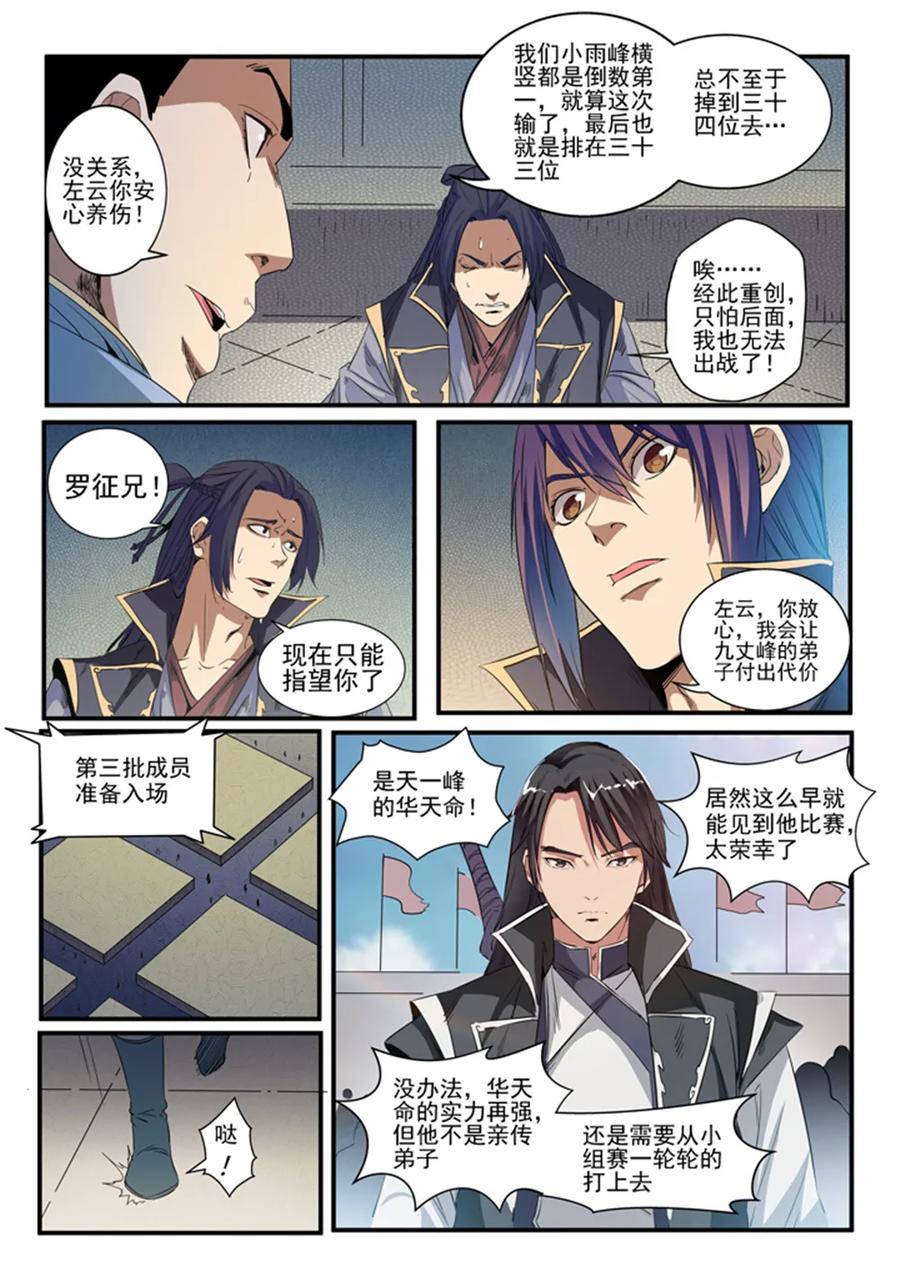 第56话 三招之约4