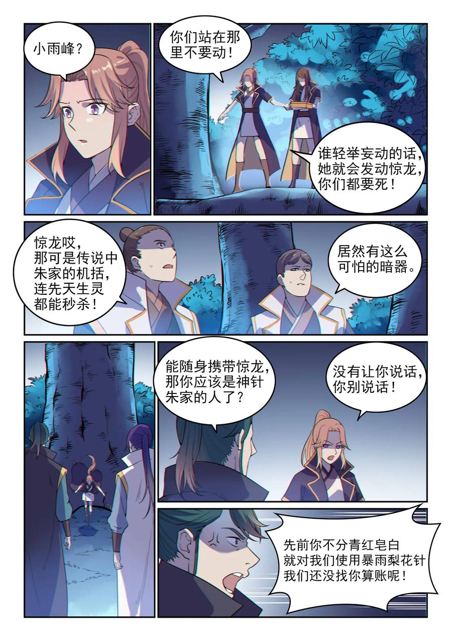 第29话 初遇华天命3