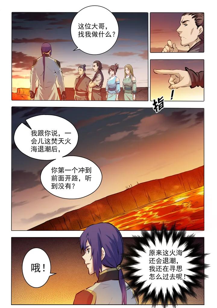 第83话 火海与赤火蛇3