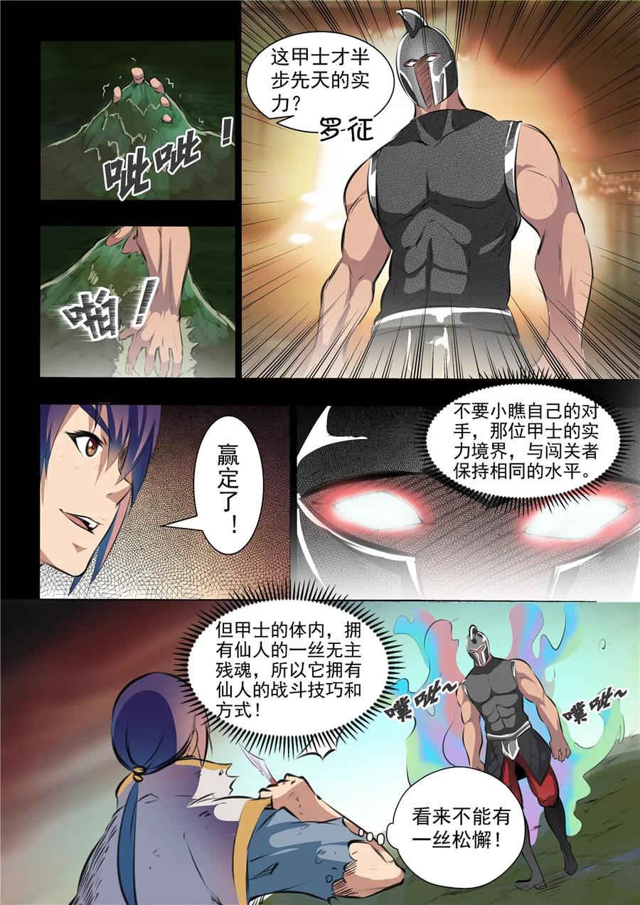 第45话 仙人甲士2