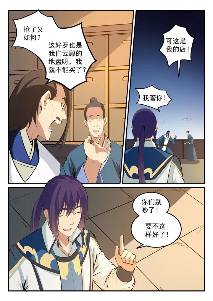 第128话 相互竞价2