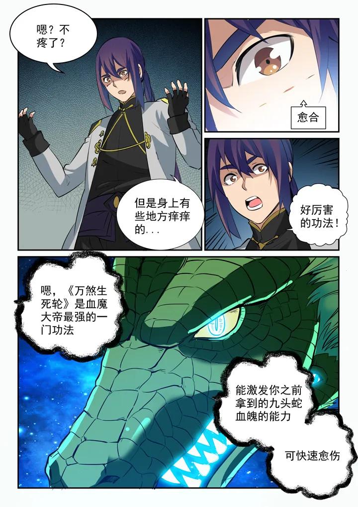 第93话 暗影狼王2