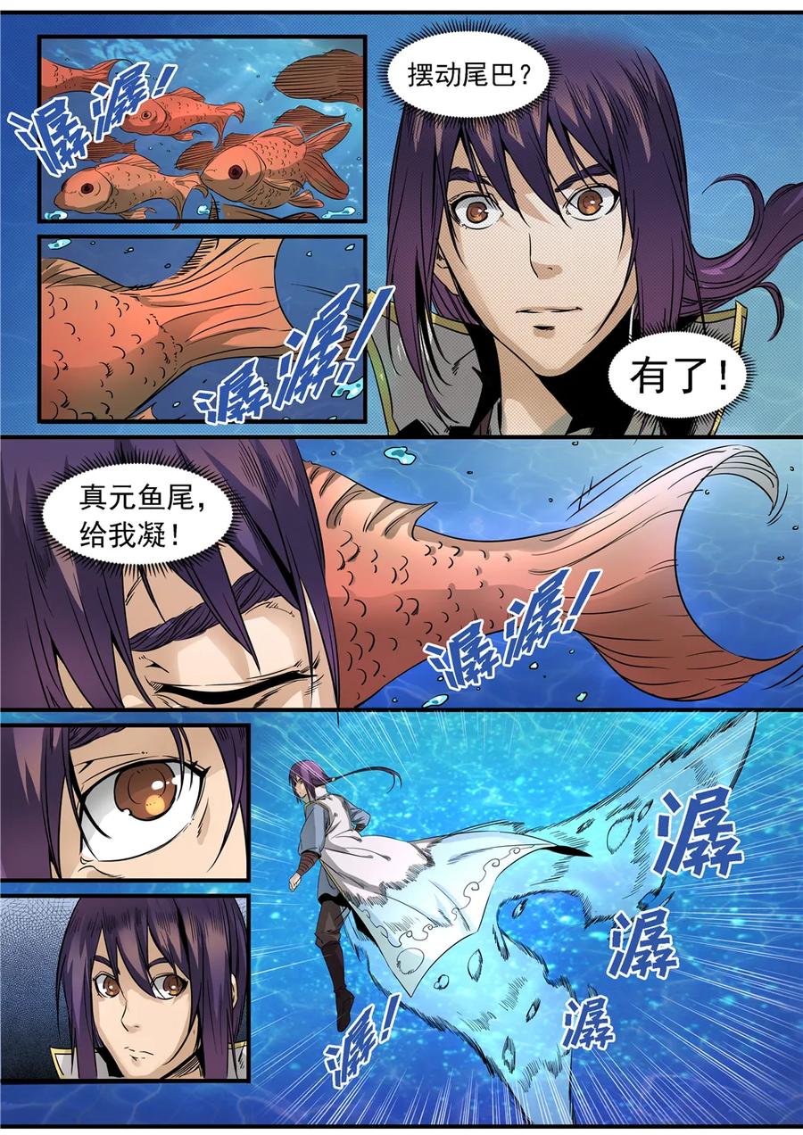 第49话 幻鱼潭争执2
