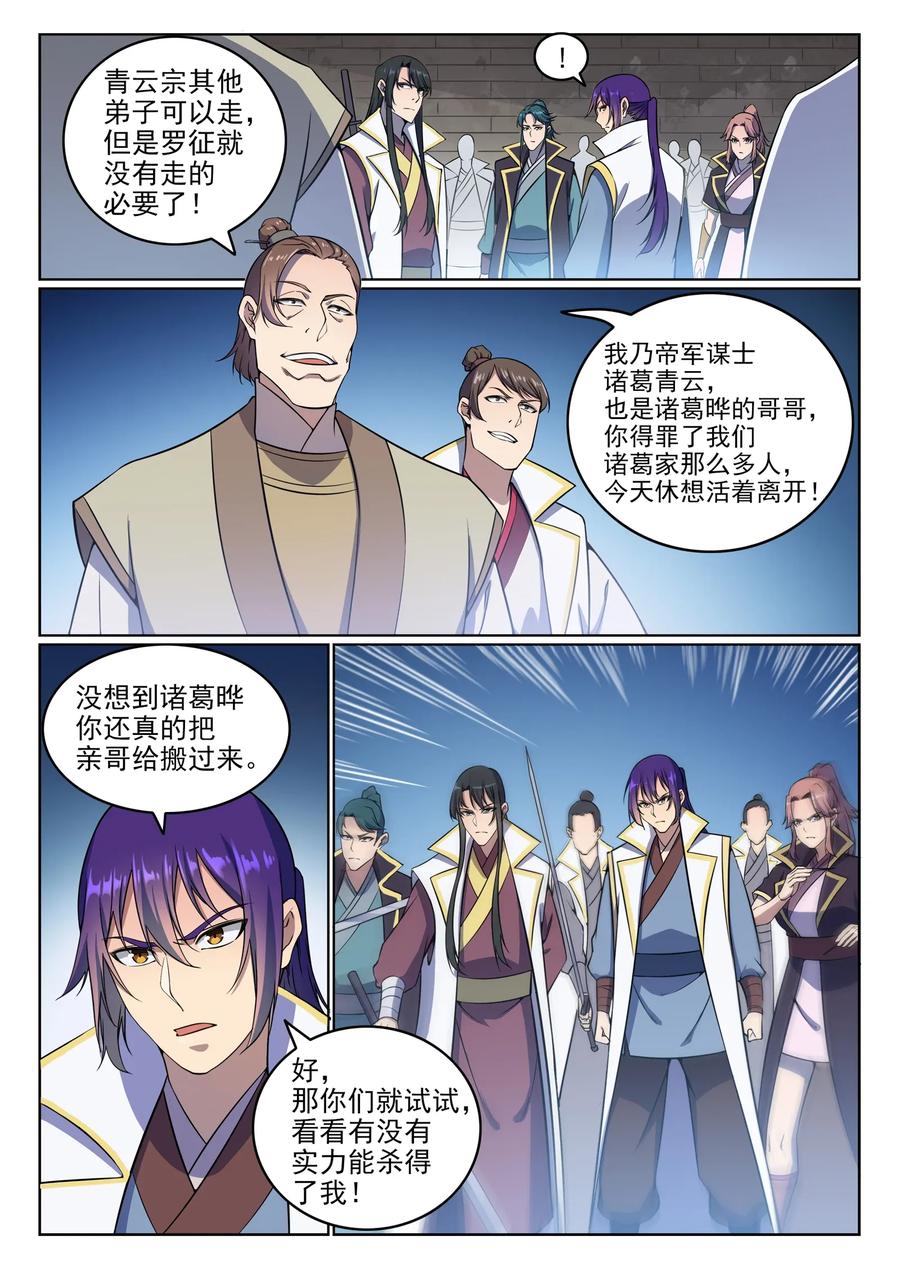 第32话 诸葛青云4