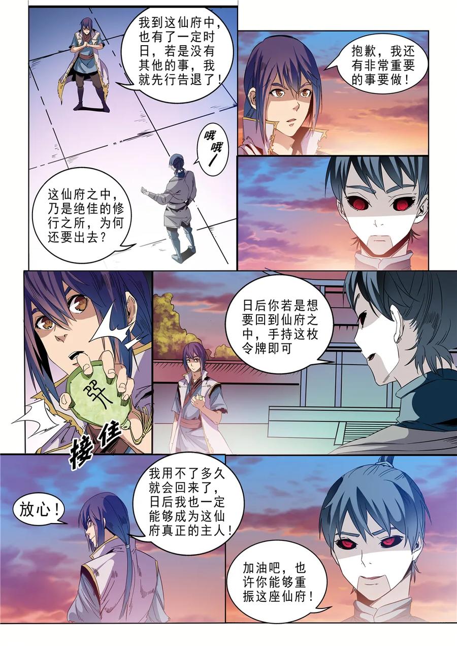 第46话 宿怨4