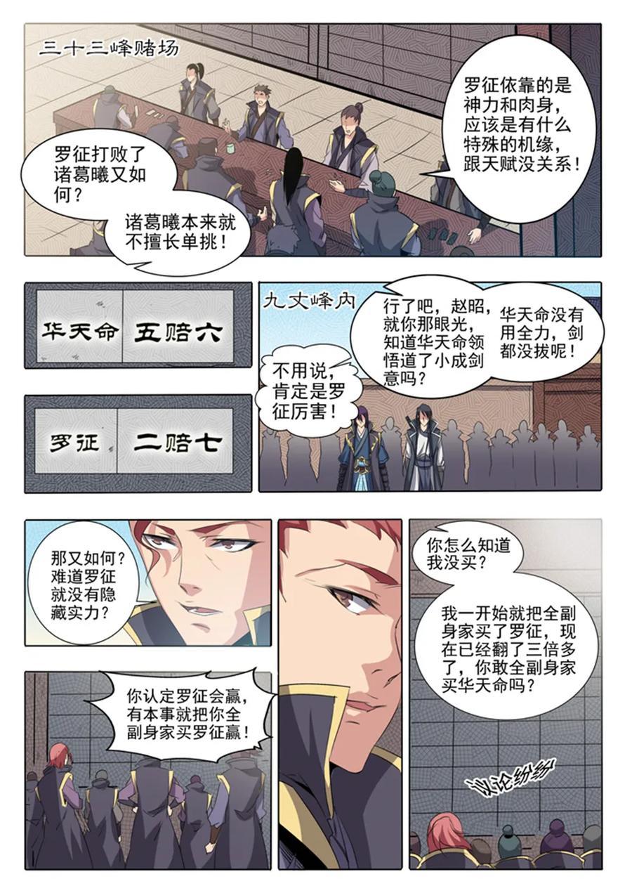 第60话 天魔真气1
