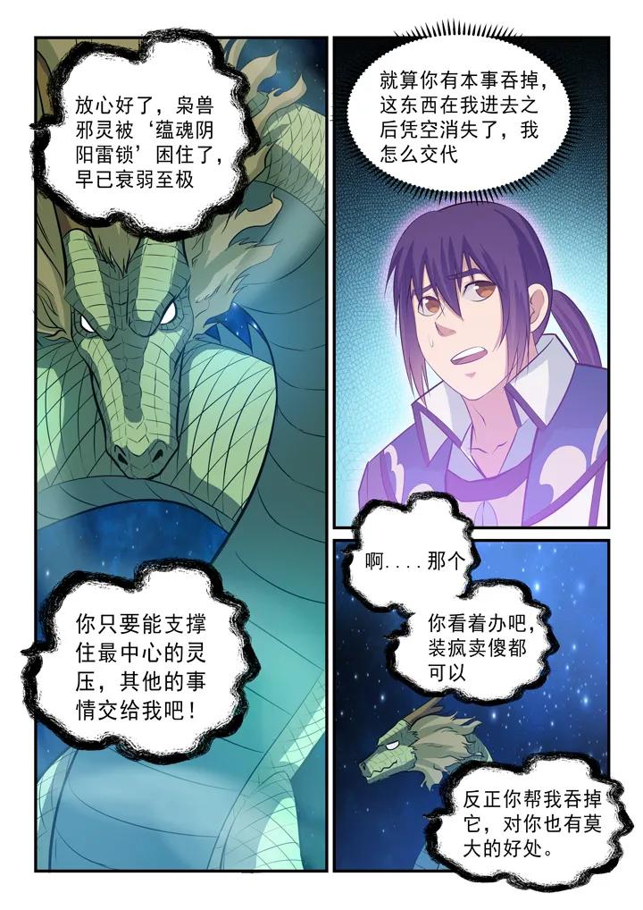 第144话 炼体机缘1