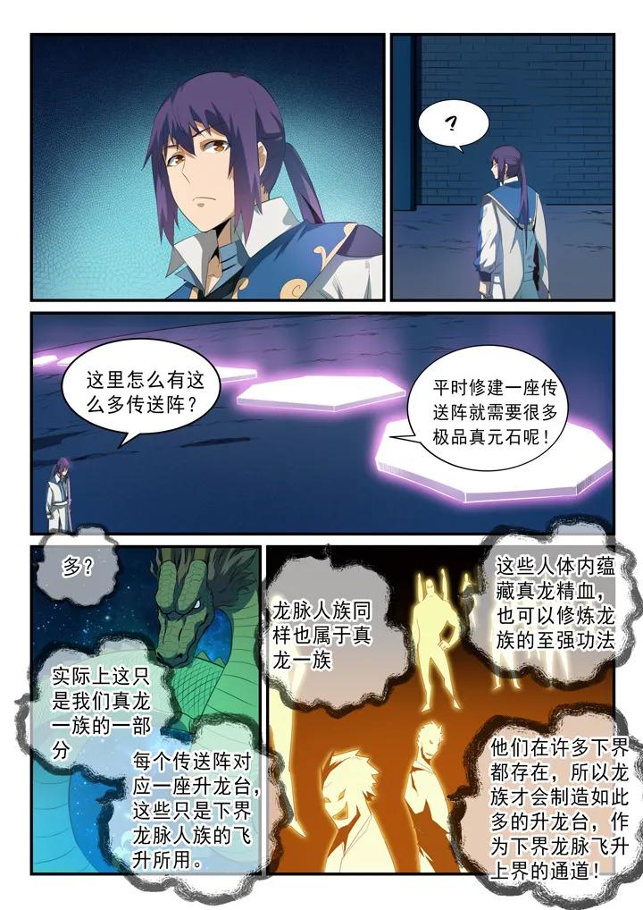 第136话 龙脉人族1