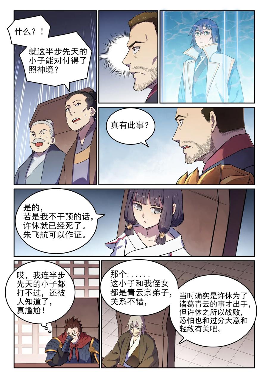 第35话 亲临战场2