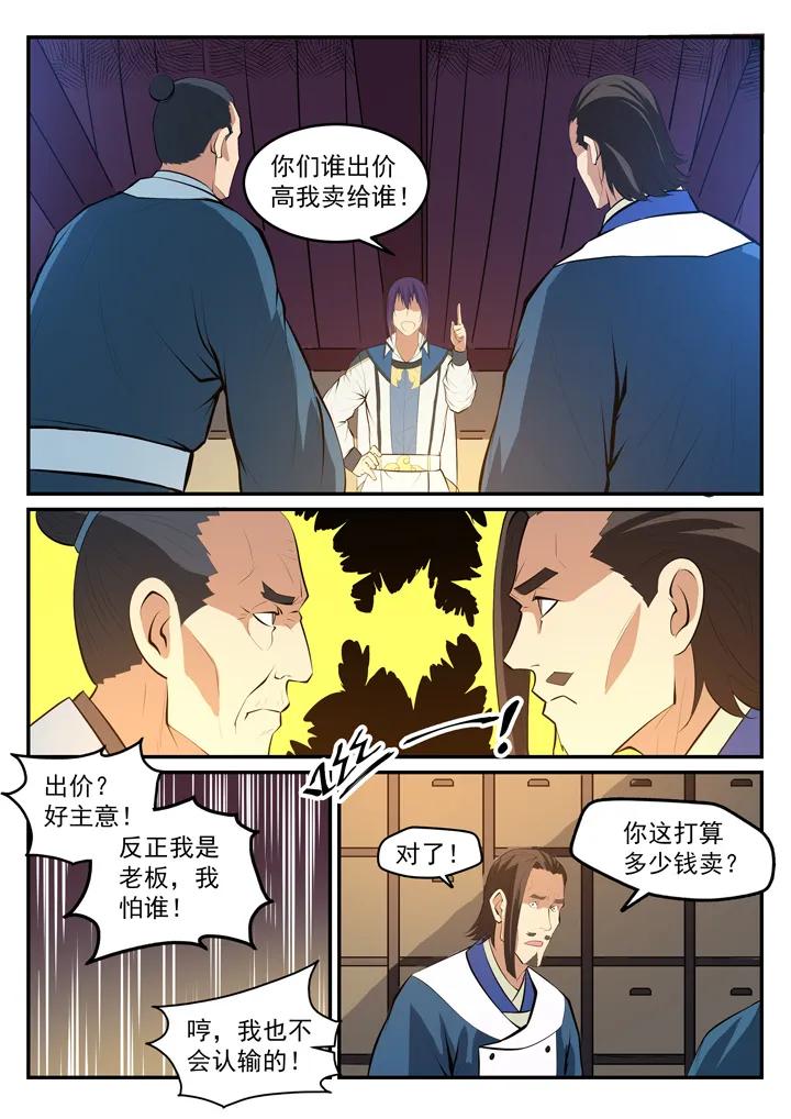 第128话 相互竞价3