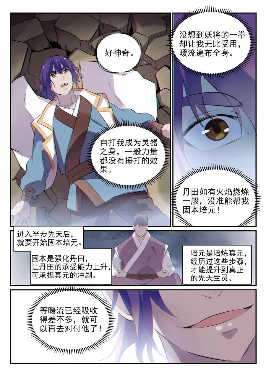 第28话 斩杀妖将4