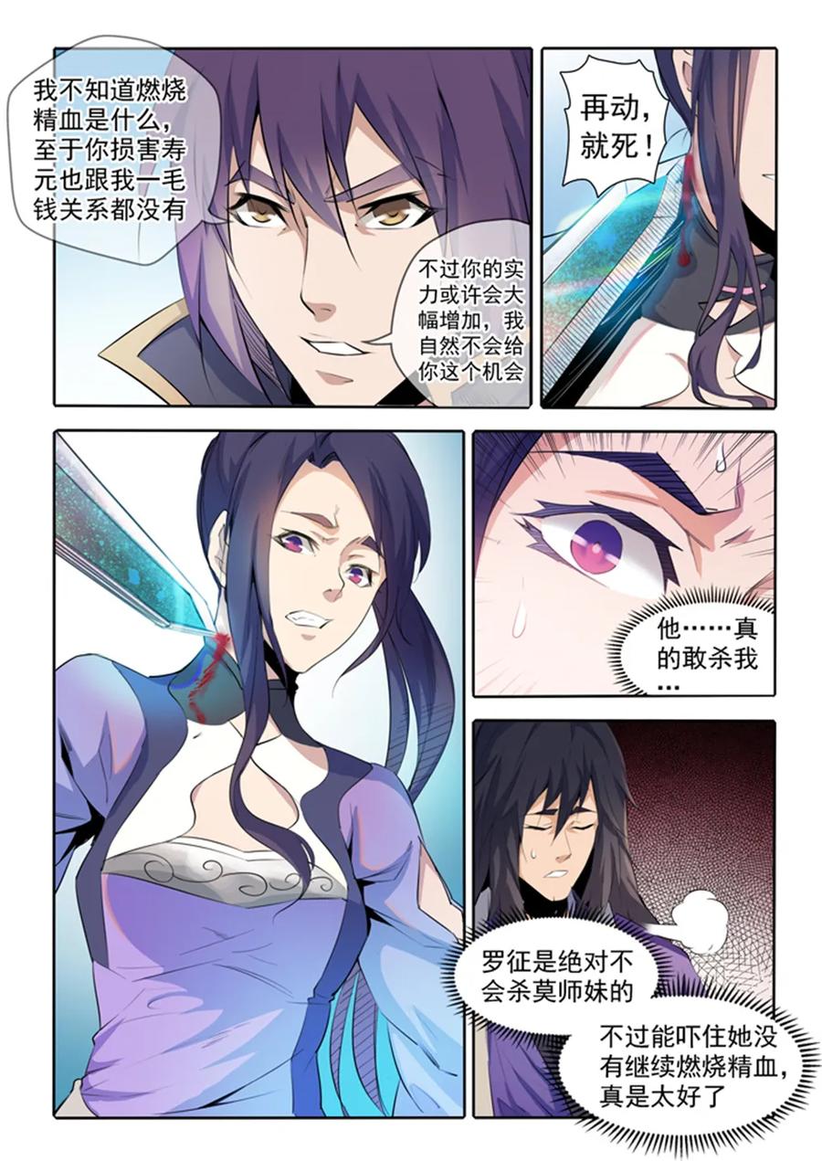第68话 蛟龙骨矛3