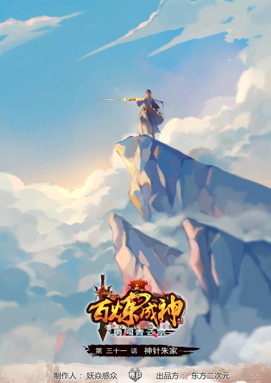 第31话 神针朱家0