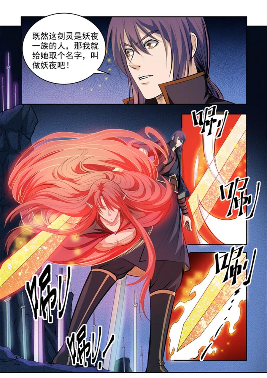 第73话 剑灵妖夜3