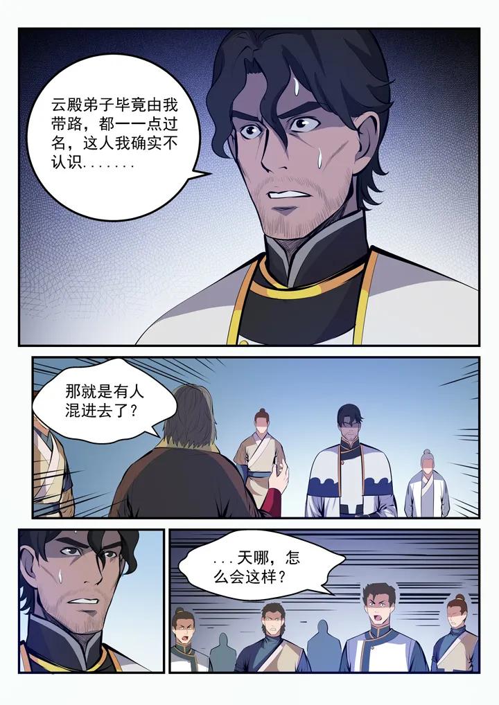 第100话 神秘弟子2