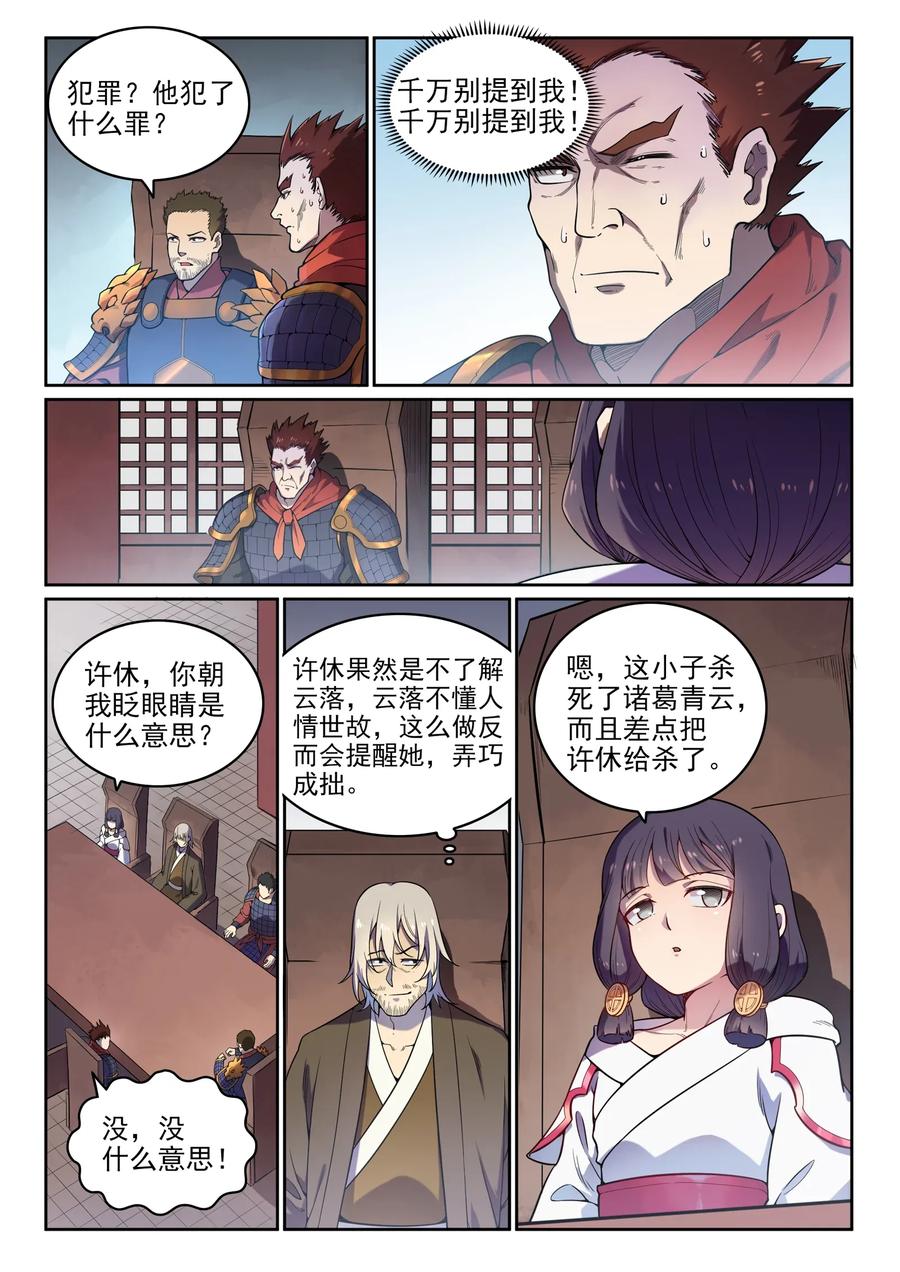 第35话 亲临战场1