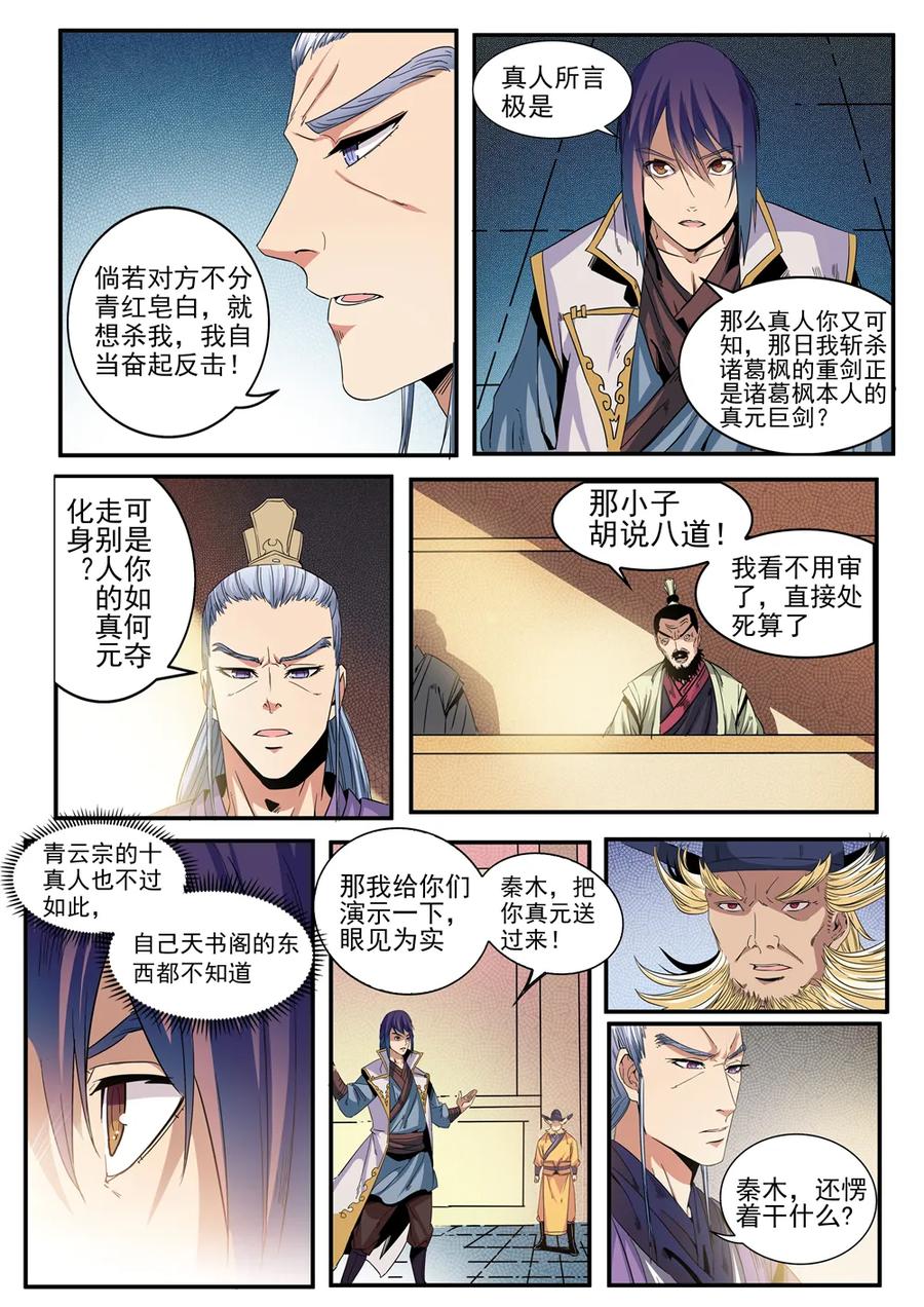 第48话 开堂大审4