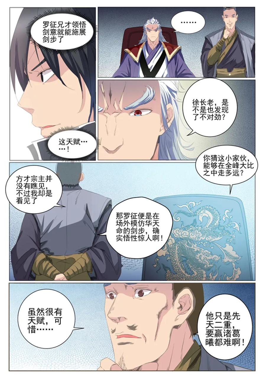 第59话 东施效颦2