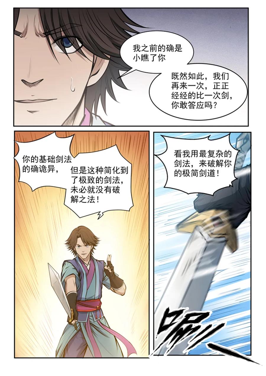 第78话 顶点2