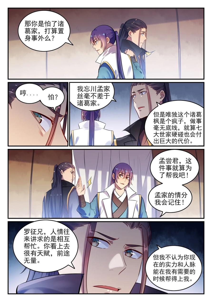第15话 一起蹚浑水4