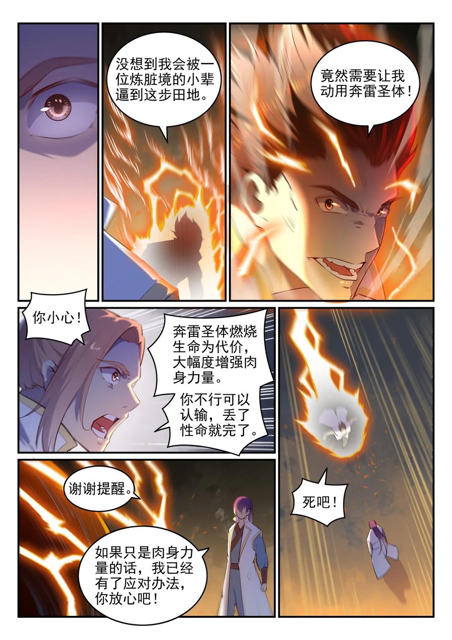 第10话 炼髓境4