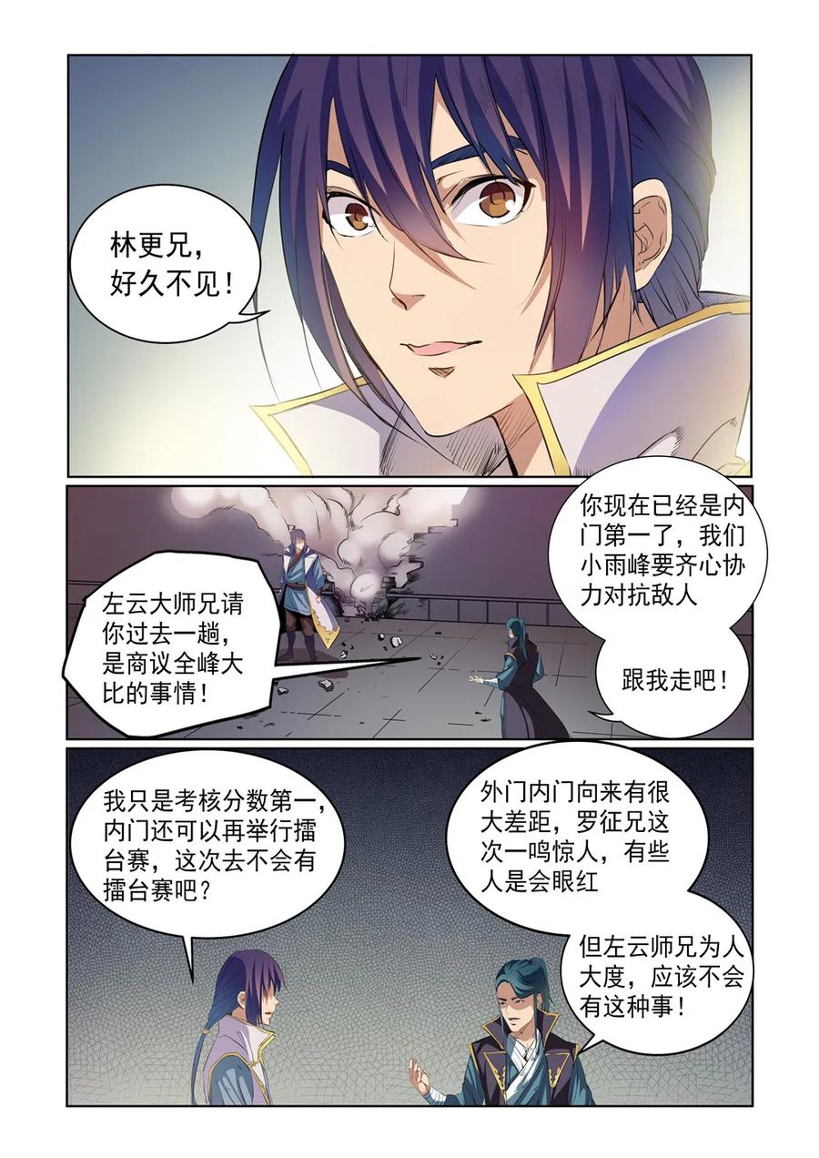 第54话 全峰大比1
