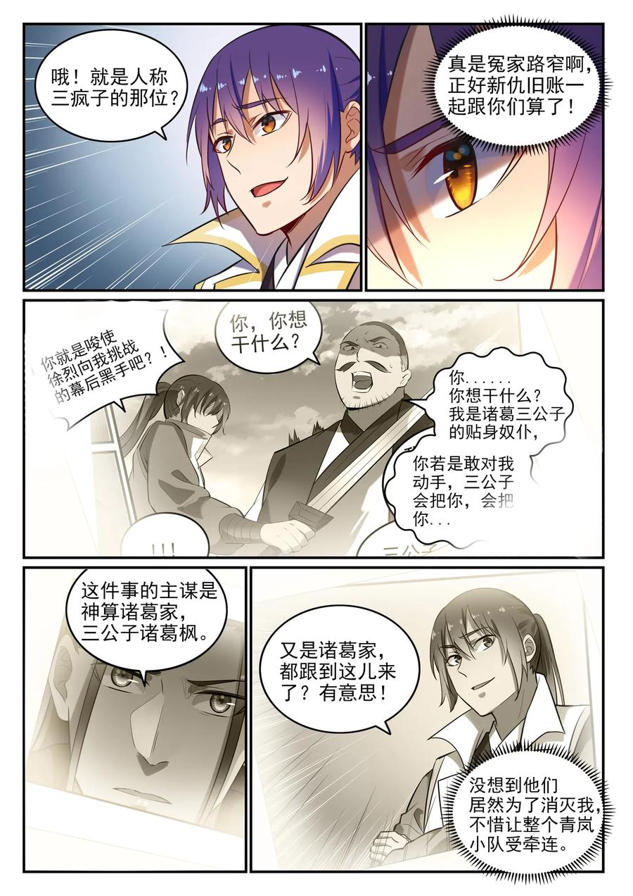 第24话 诸葛枫3