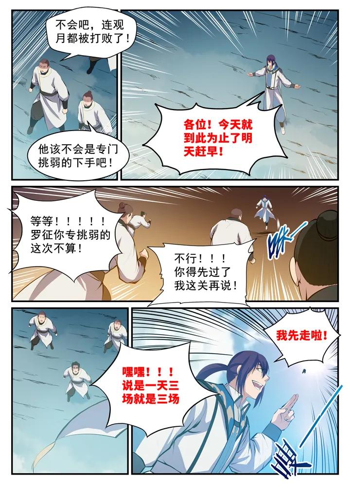第124话 修习神纹4